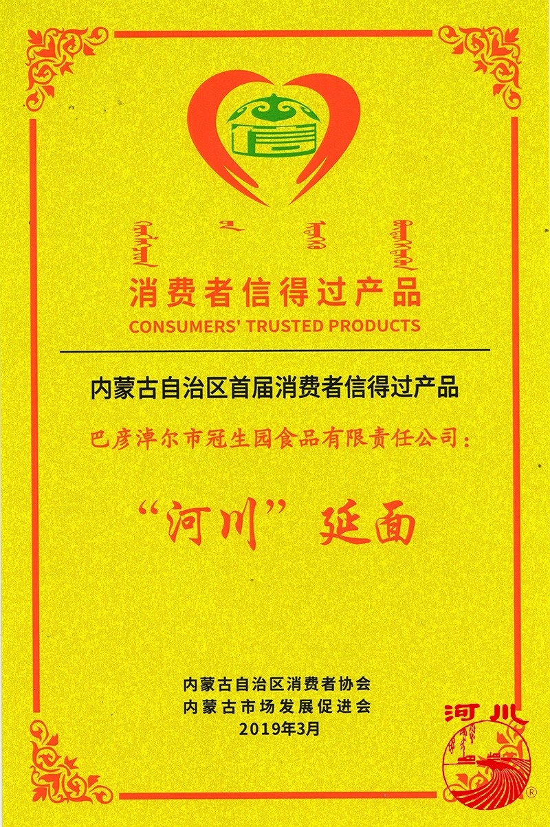 2019年消費者信得過產(chǎn)品